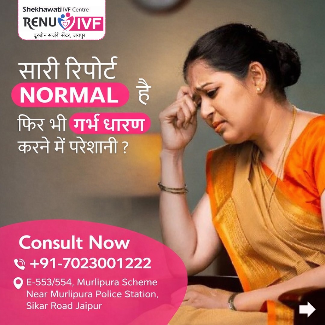 क्या आपकी सारी रिपोर्ट NORMAL आने के बाद भी pregnancy नहीं ठहर रही?