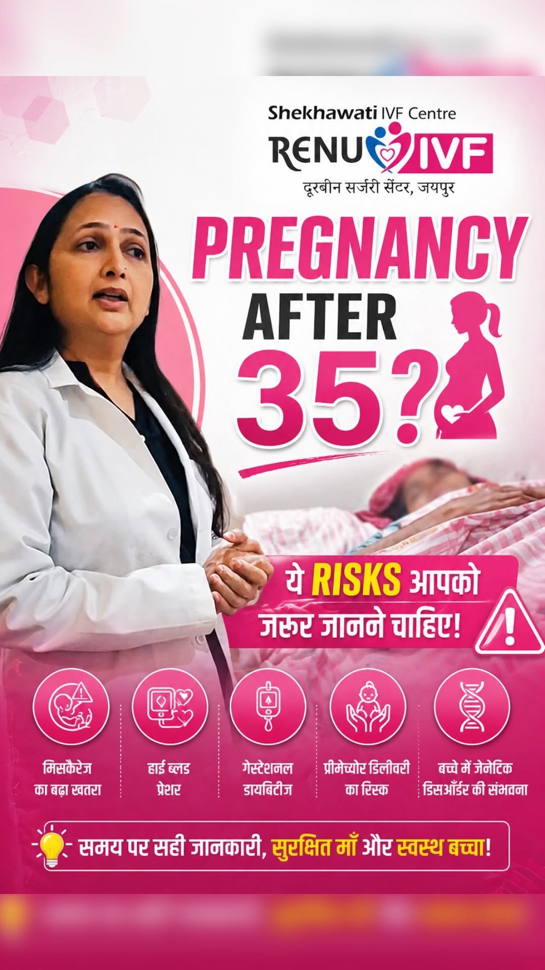 Pregnancy After 35? जानिए जरूरी Risks!
